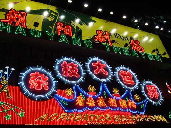 Chaoyang Theater Beijing Acrobatic Show